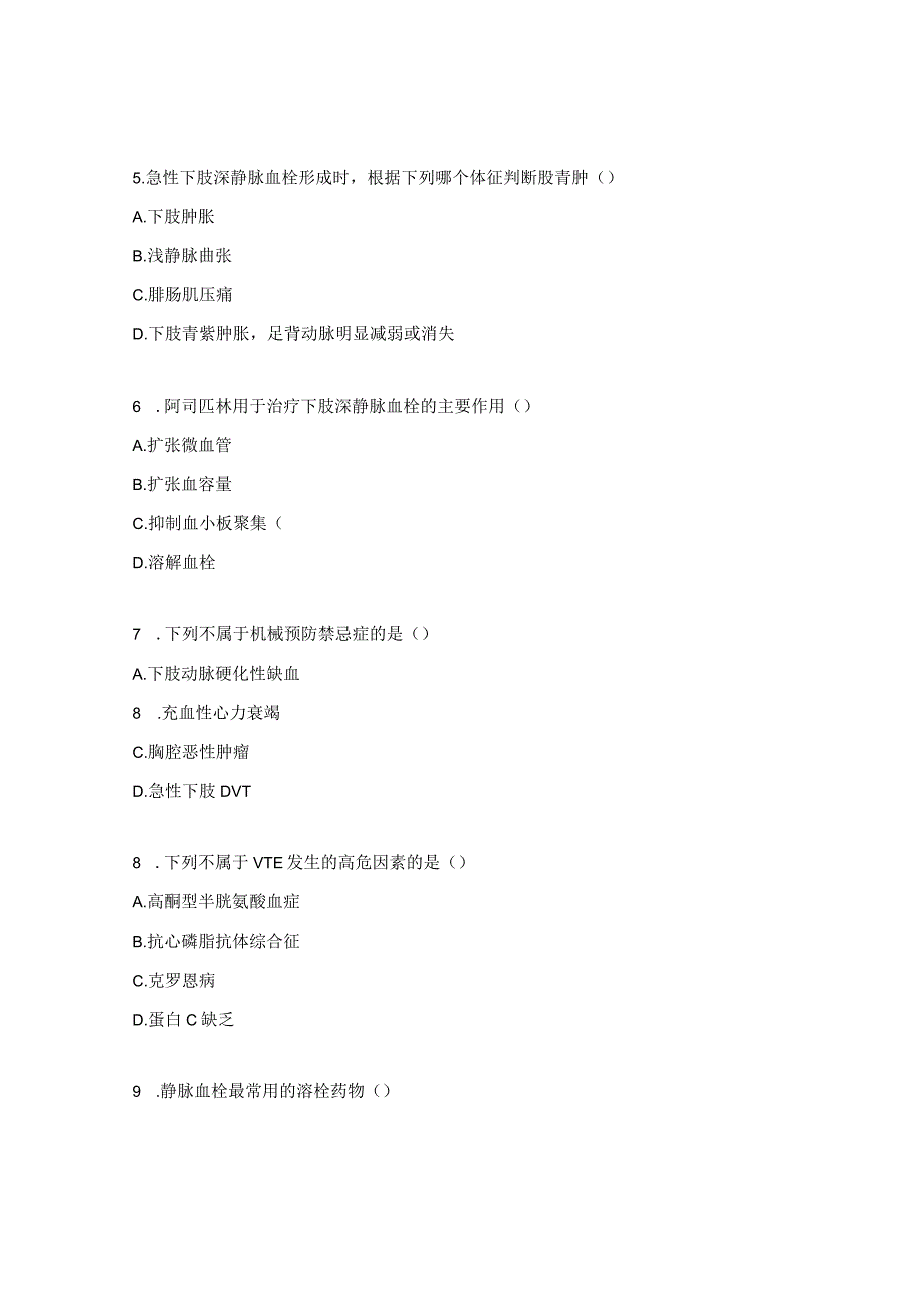 N1级护士VTE的相关知识试题.docx_第2页
