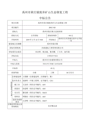 禹州市苌庄镇废弃矿山生态修复工程.docx