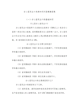 右心室双出口疾病知识问答健康宣教.docx