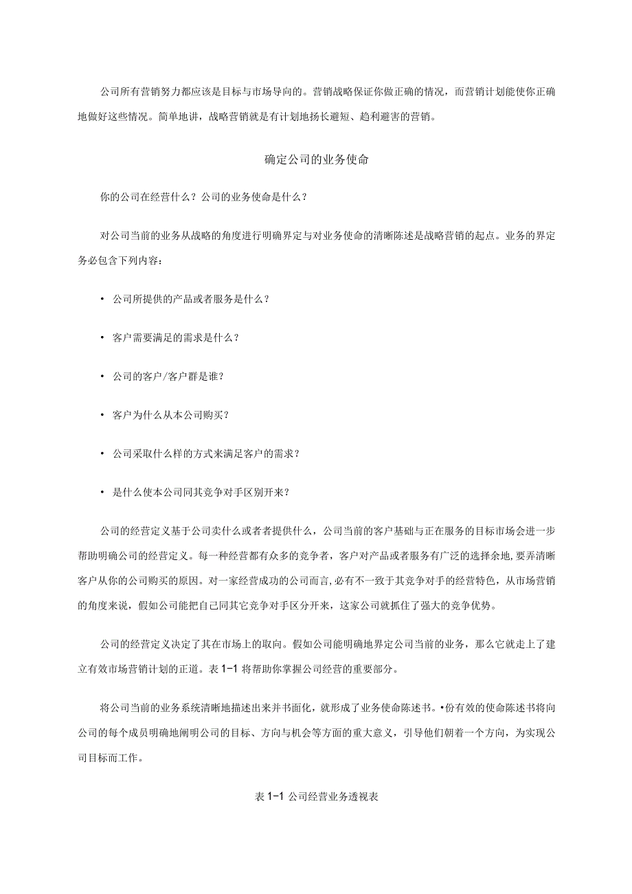 战略营销).docx_第2页