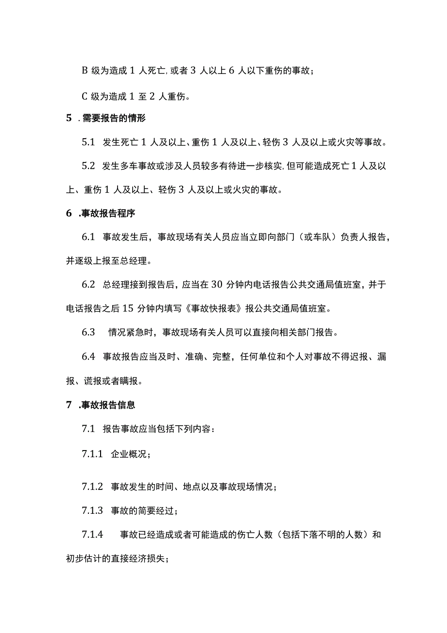 事故统计报告和调查管理制度[全].docx_第2页