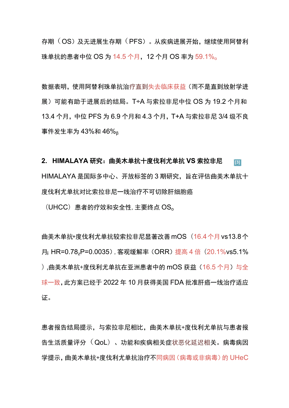 2023原发性肝癌诊疗指南之系统治疗.docx_第2页