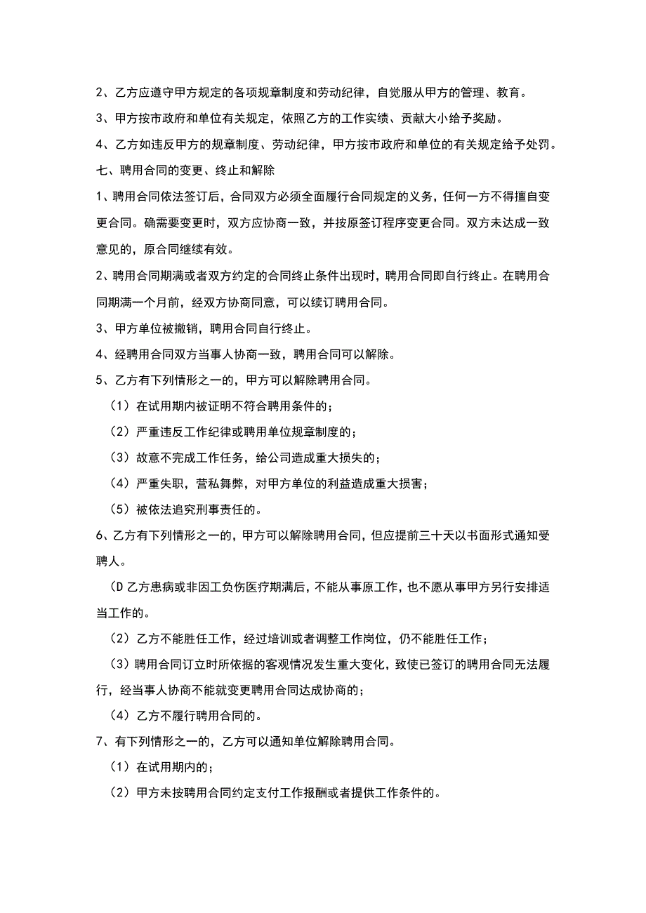 办公室文员劳务合同(示范文本).docx_第2页