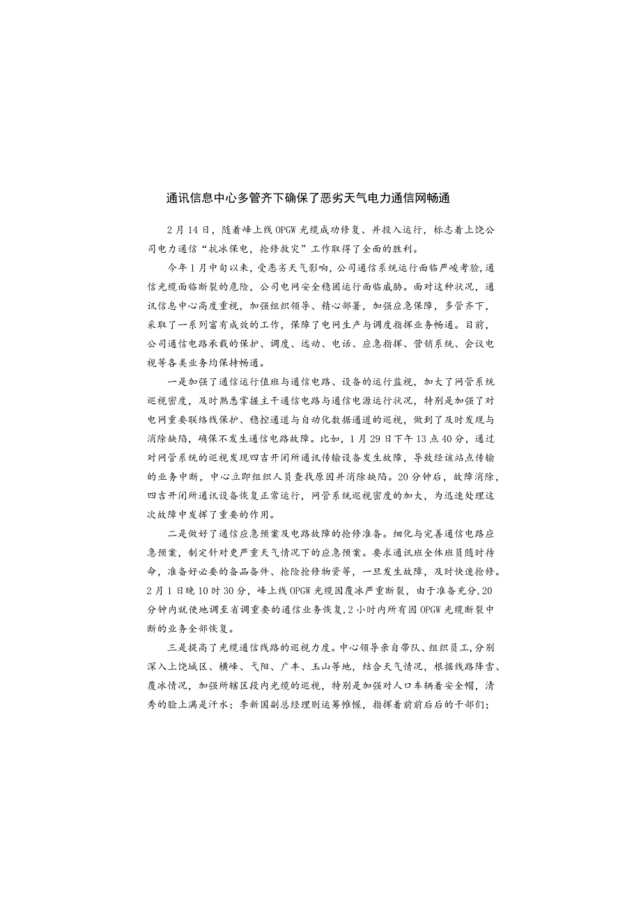 抗灾抢险保供电专报（10）期江西电力精神文明网（江西电.docx_第2页