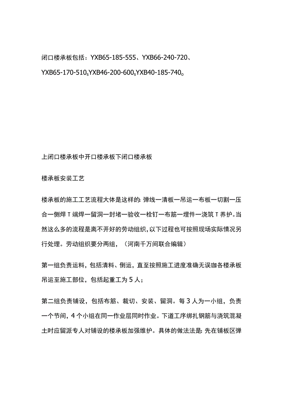 楼承板规格型号特点安装工艺完整方案.docx_第3页