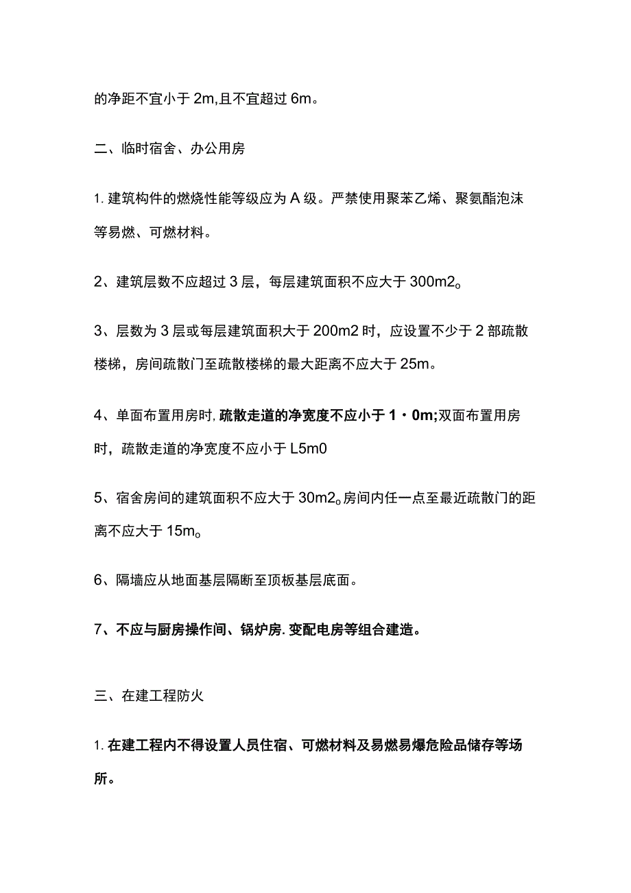 施工现场消防安全检查常见要点[全].docx_第2页