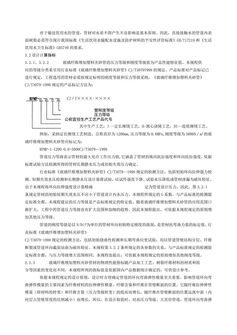 玻璃夹砂管管道设计规程.docx_第3页