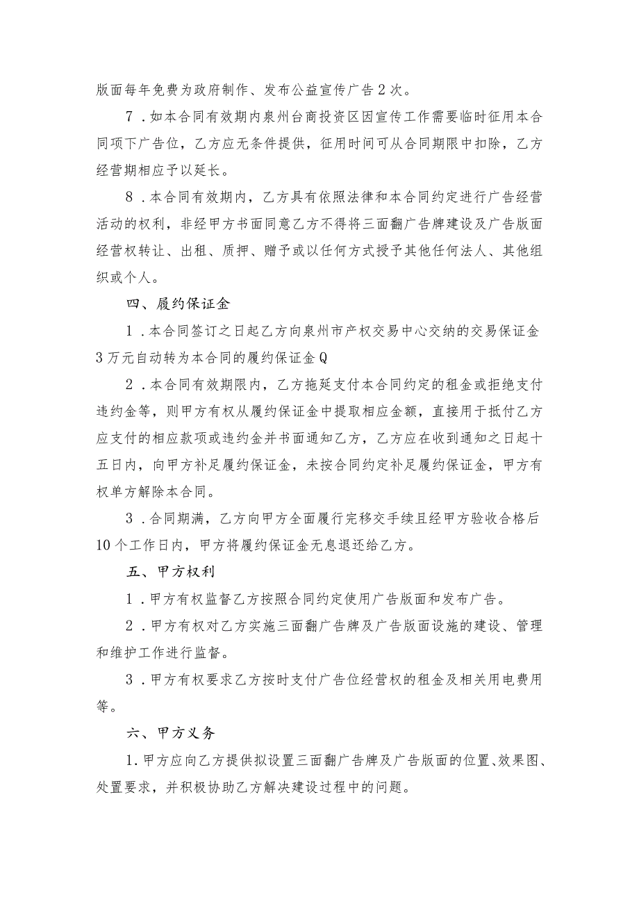 泉州台商投资区东西大道百崎湖大桥三面翻广告牌建设及广告版面出租合同.docx_第3页