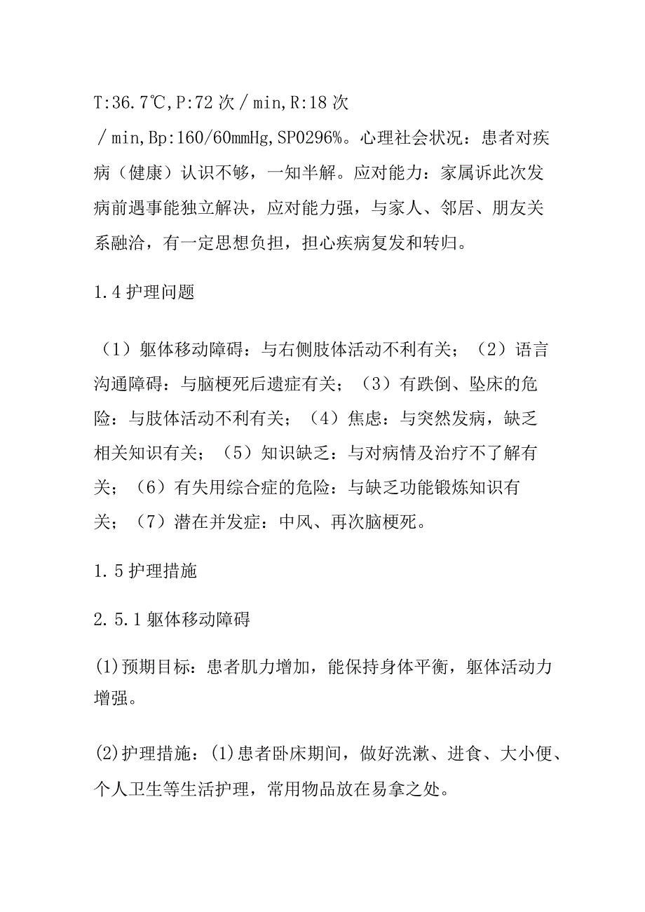 脑梗死合并高血压患者个案护理.docx_第3页