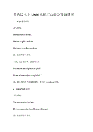 鲁教版七上Unit 1单词汇总表及背诵指南.docx