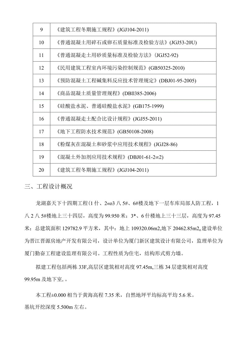 混凝土外观质量缺陷修补措施.docx_第2页