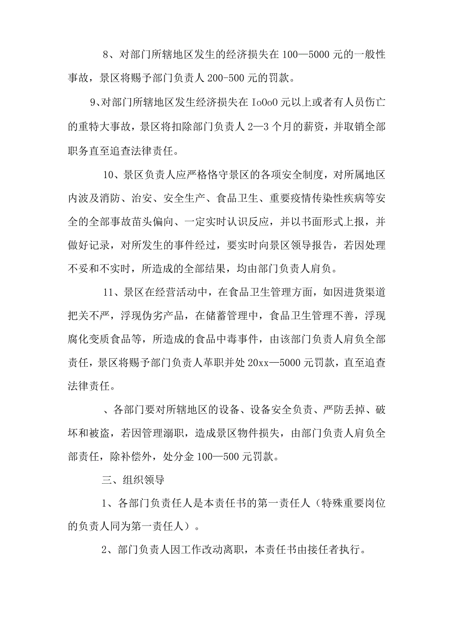 景区安全生产目标责任书范文.docx_第3页