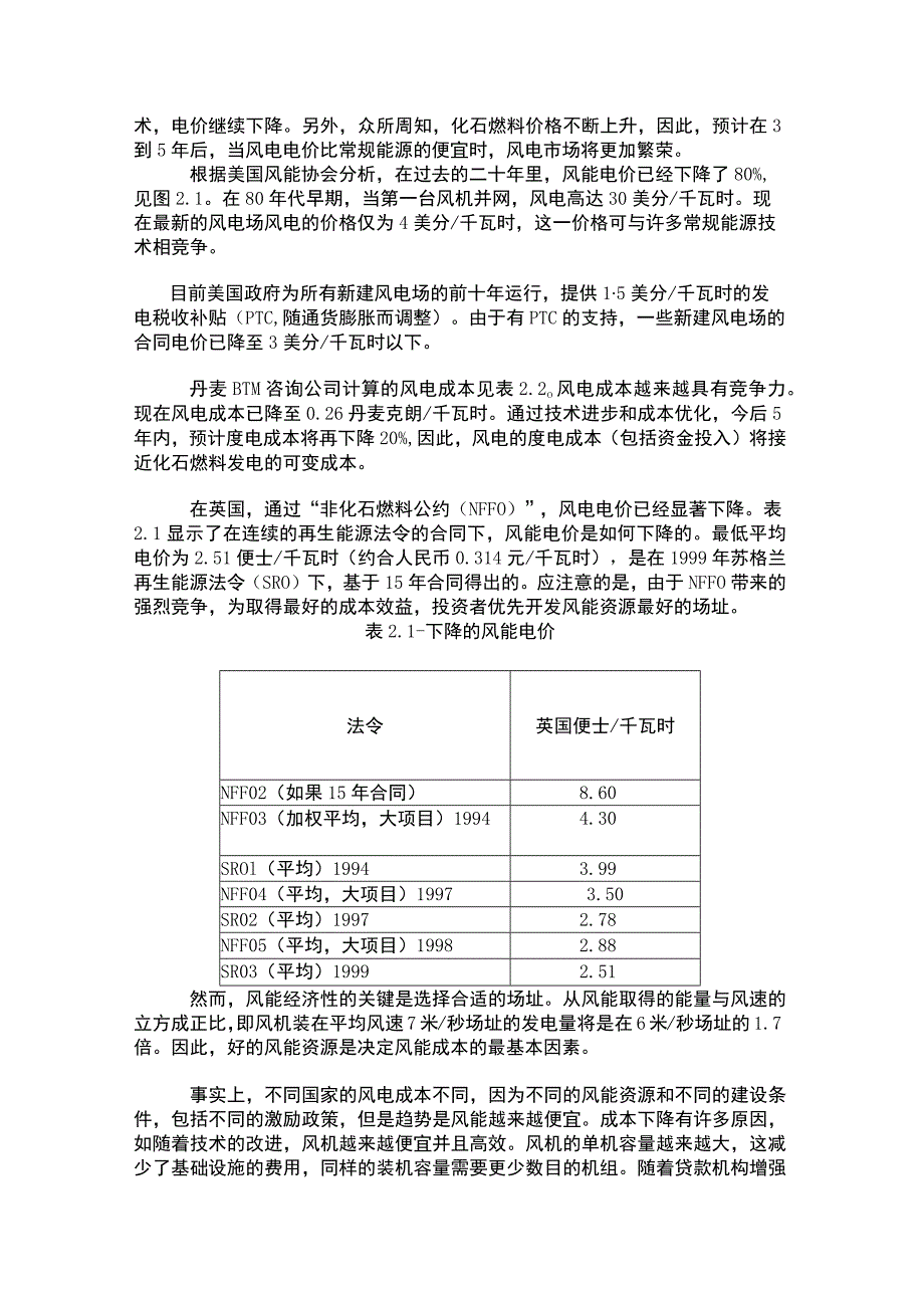 中国风电电价分析.docx_第2页