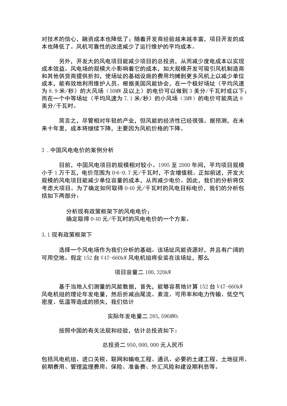 中国风电电价分析.docx_第3页