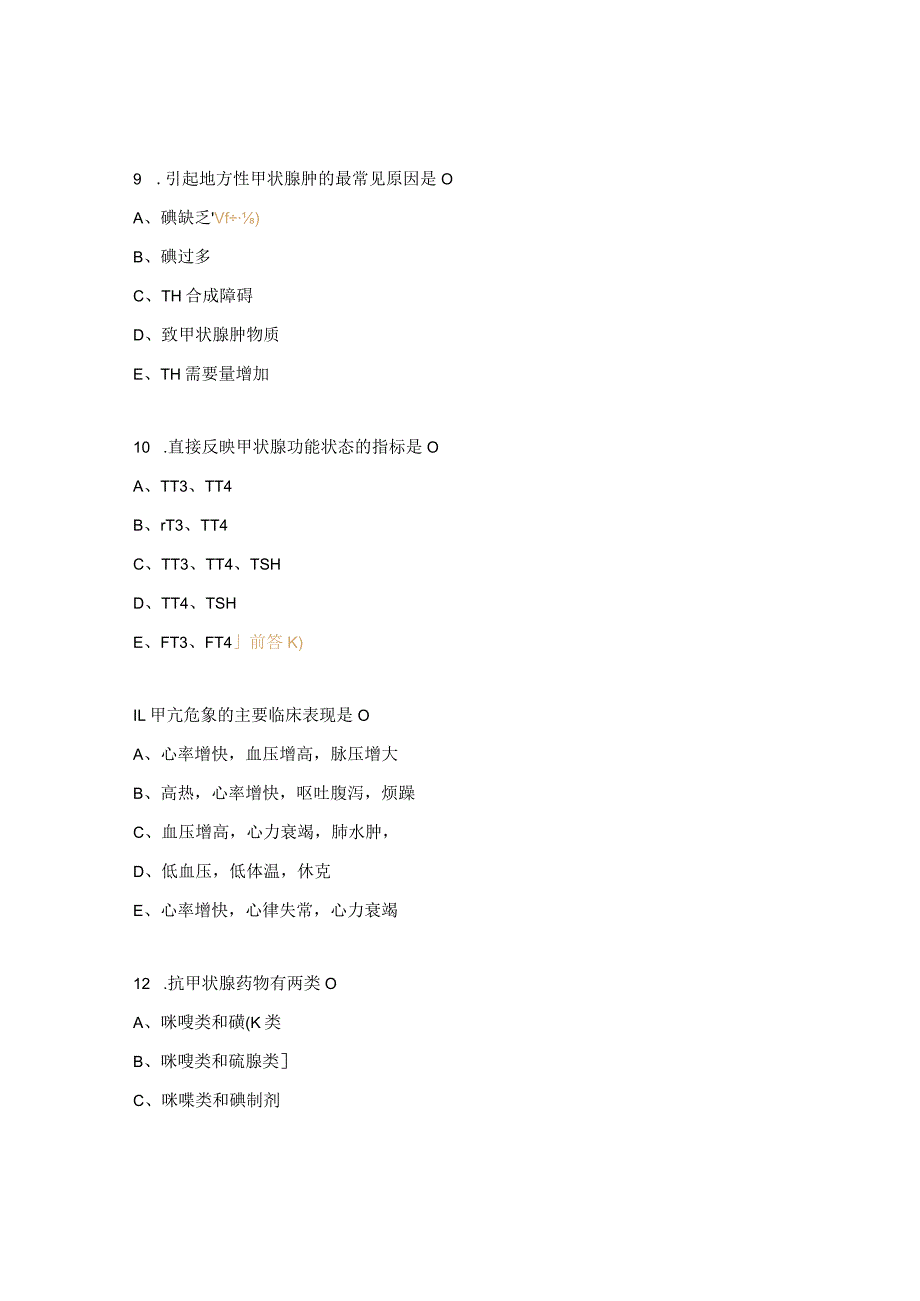 妊娠合并甲状腺疾病试题.docx_第3页