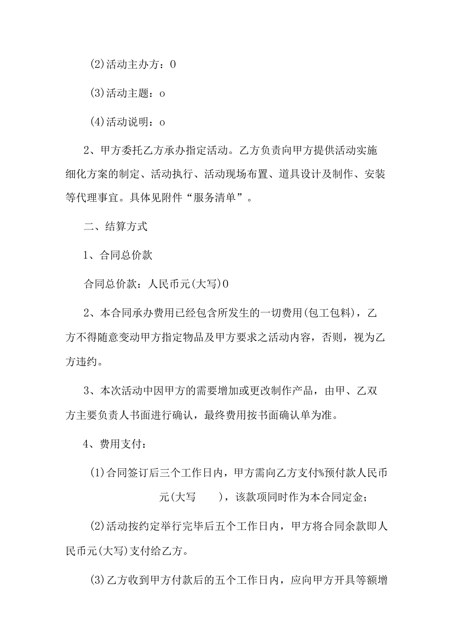 演出活动承办合同.docx_第2页