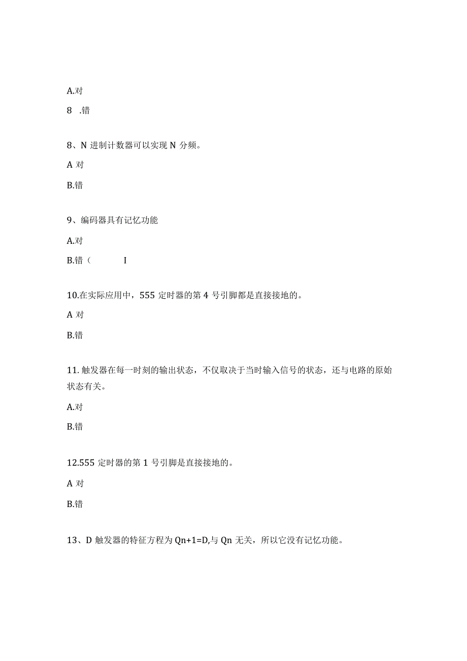 脉冲电路判断题及答案.docx_第2页