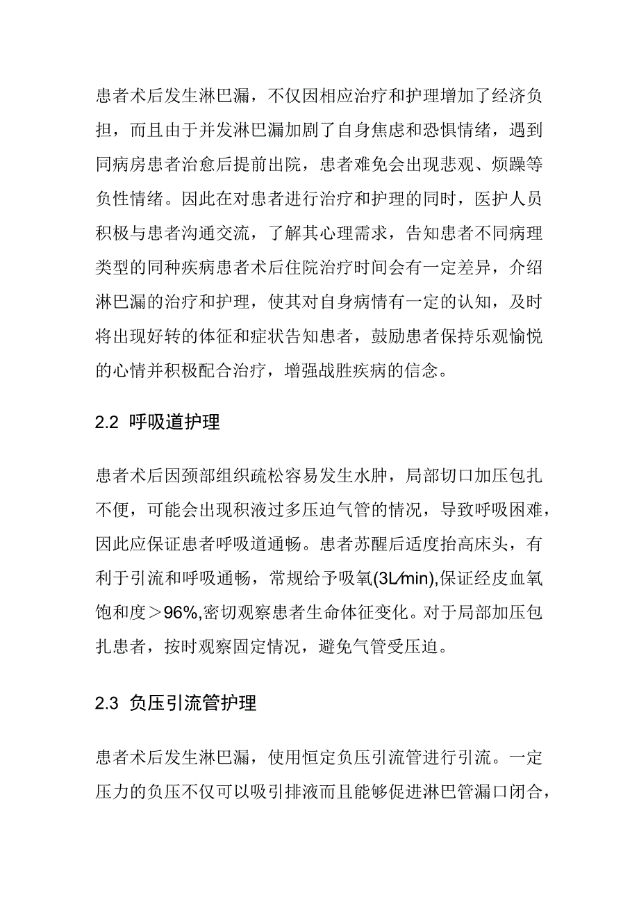 1例甲状腺癌颈部淋巴结清扫术后.docx_第3页