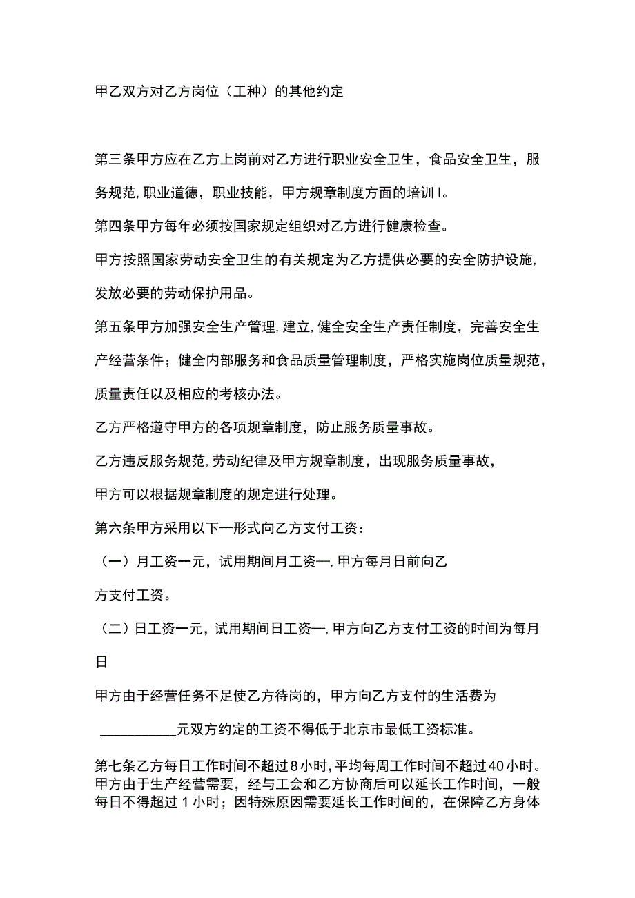 餐饮业劳动合同书(示范文本).docx_第2页