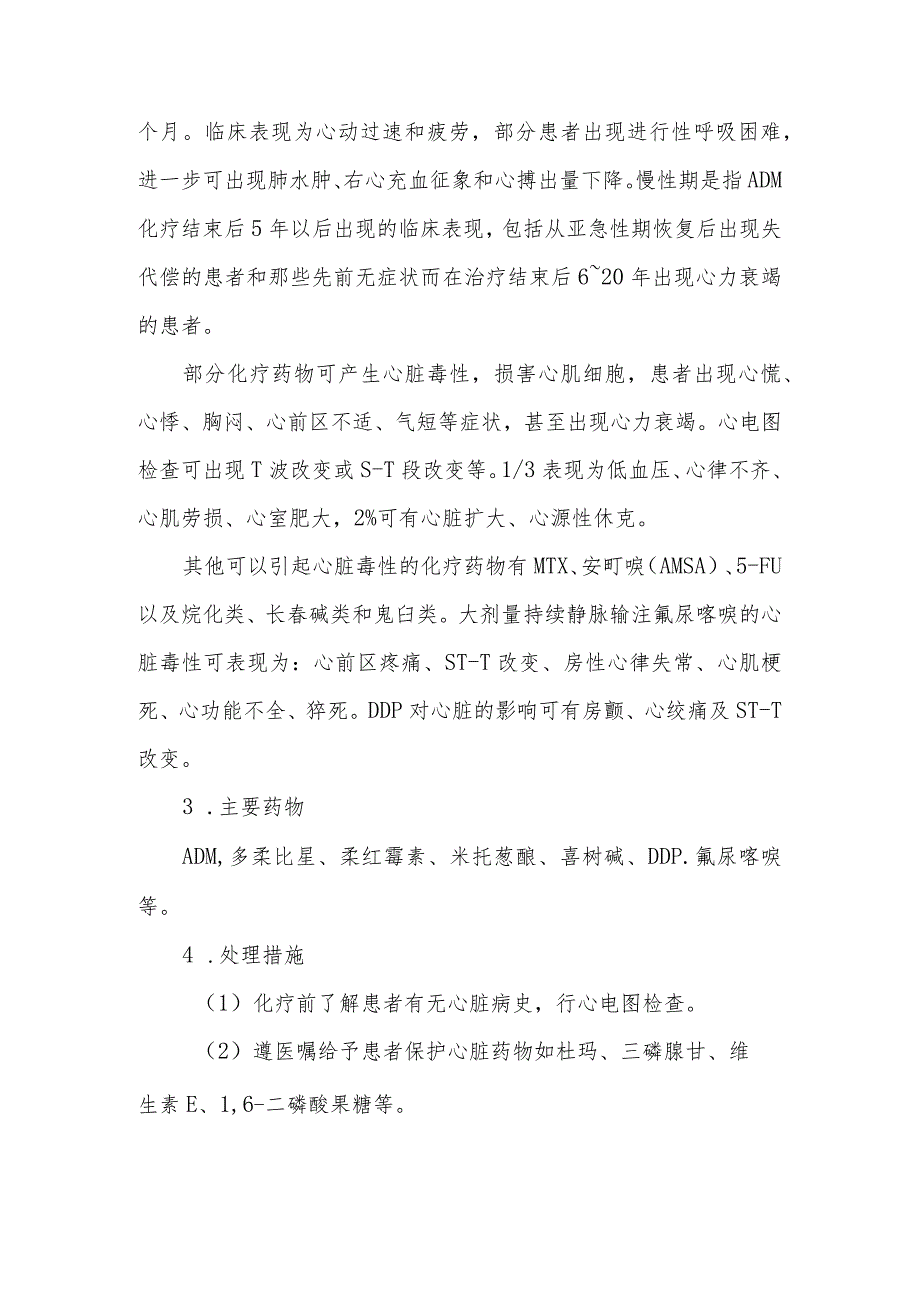 抗肿瘤药物心脏毒性患者的健康教育.docx_第2页