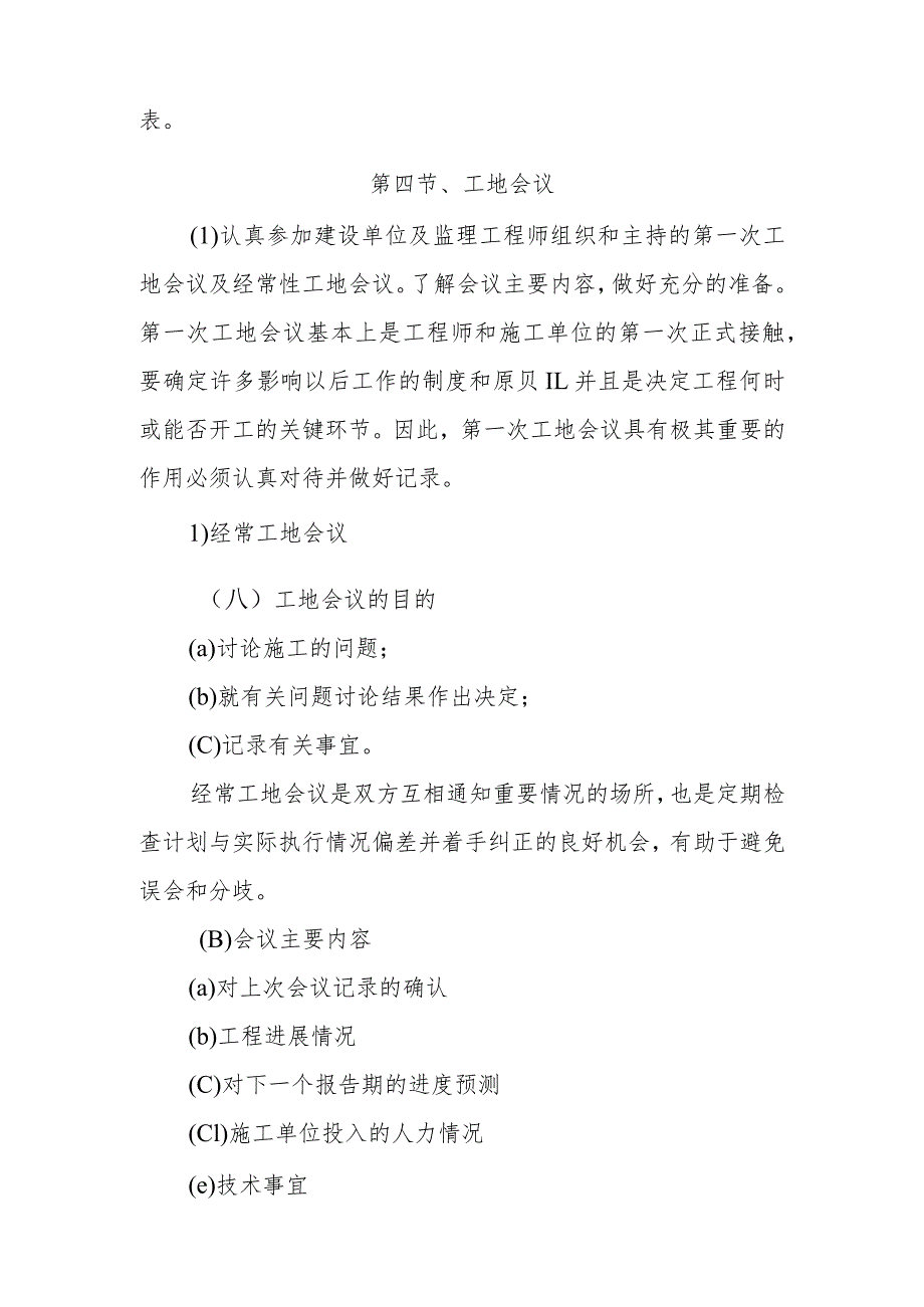 银行装修改造工程工程技术资料标准化管理措施.docx_第2页