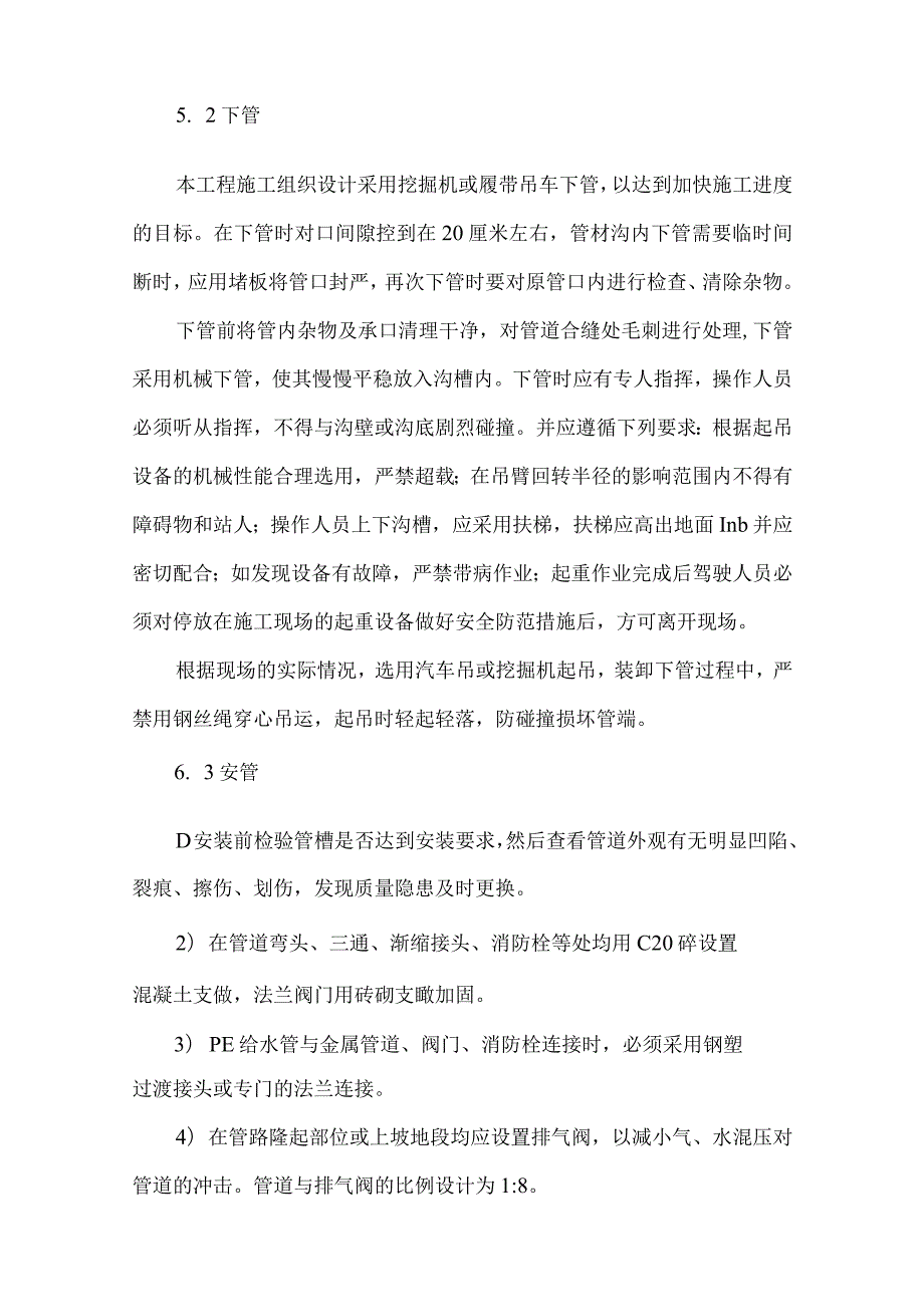 供水管道安装工程施工方案.docx_第2页