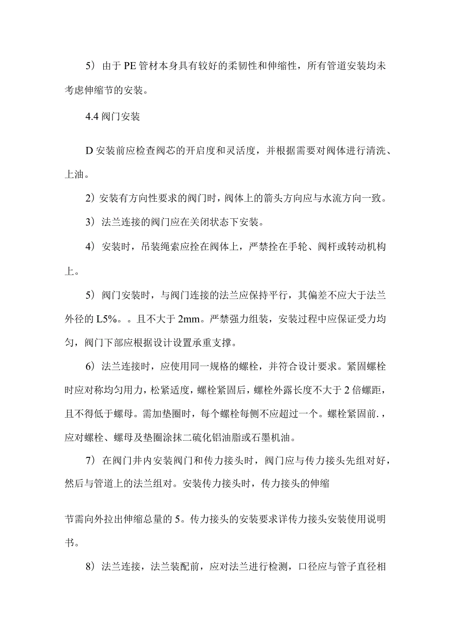 供水管道安装工程施工方案.docx_第3页