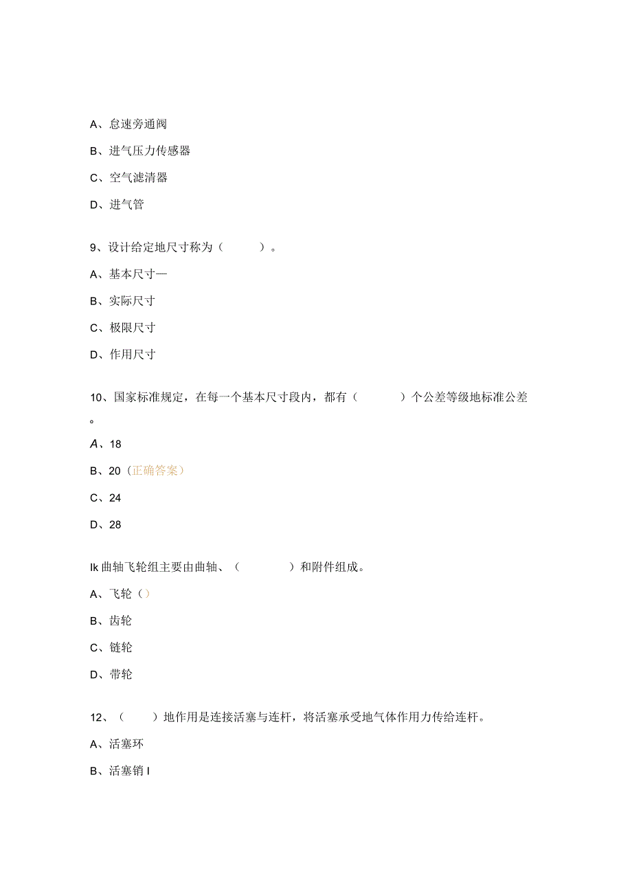 汽车维修工三级理论知识复习题.docx_第3页