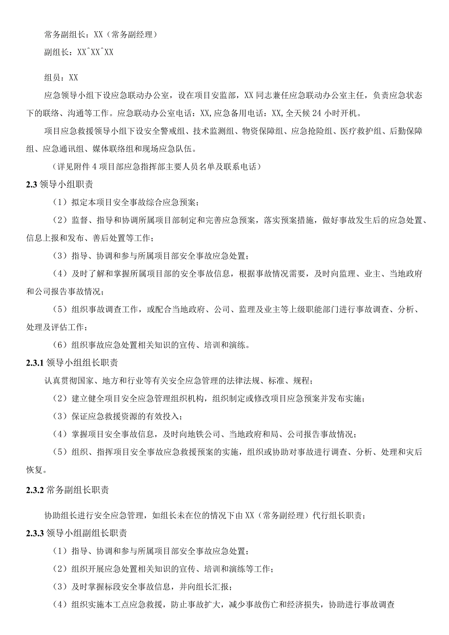 食物中毒事故和窒息现场处置方案.docx_第2页