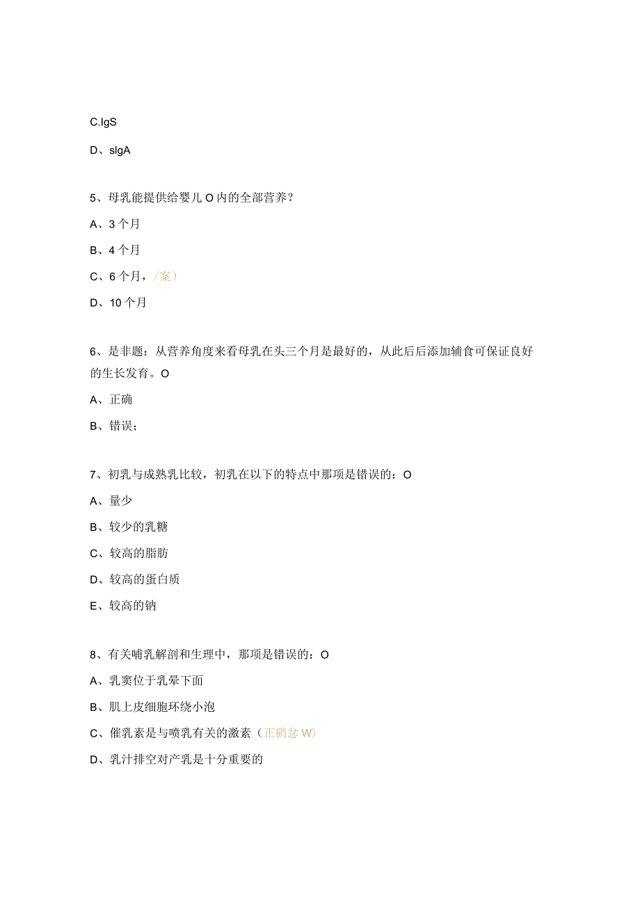 妇幼保健院检验科母乳喂养培训测试题.docx_第2页