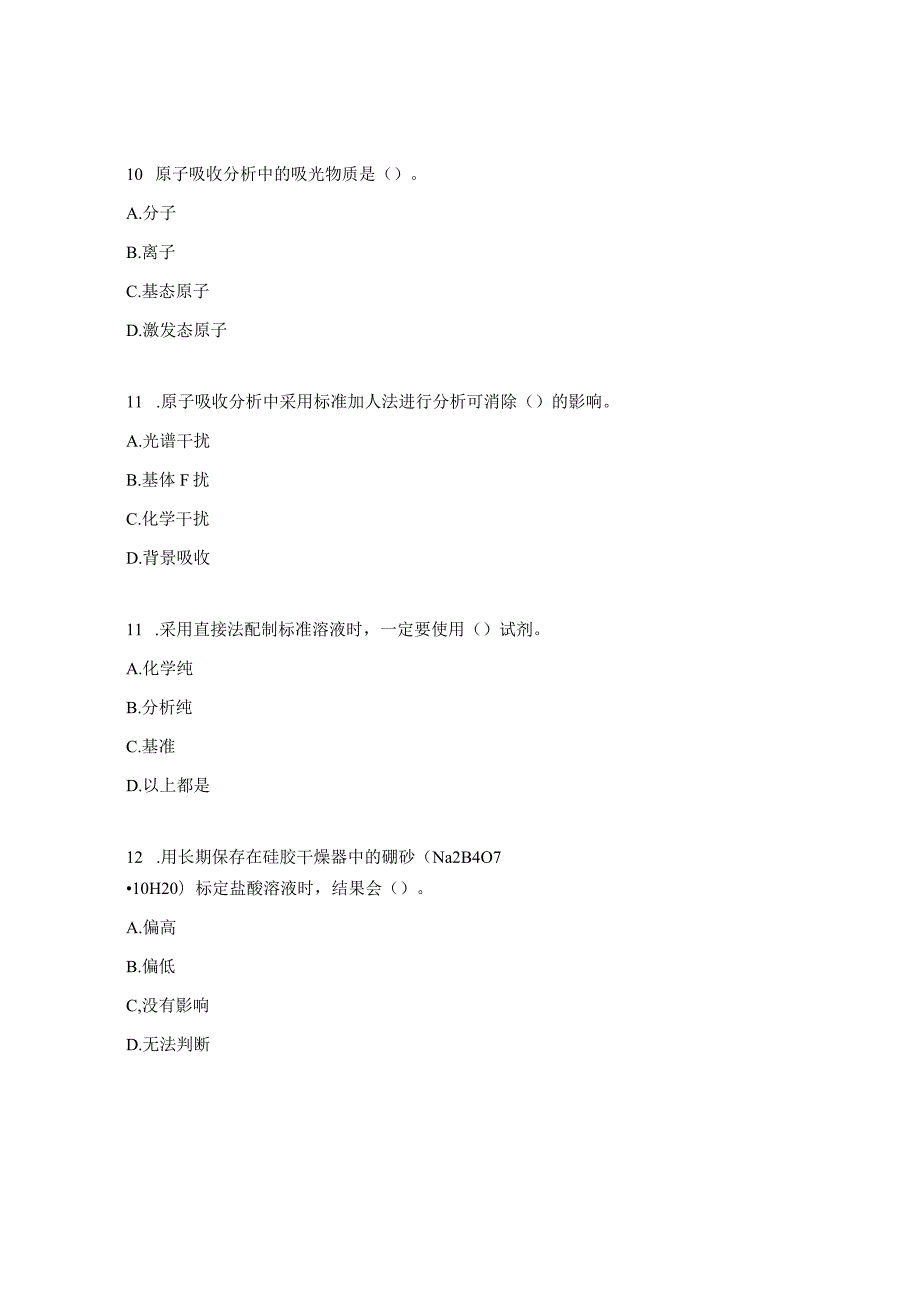 农产品食品检验员题库.docx_第3页