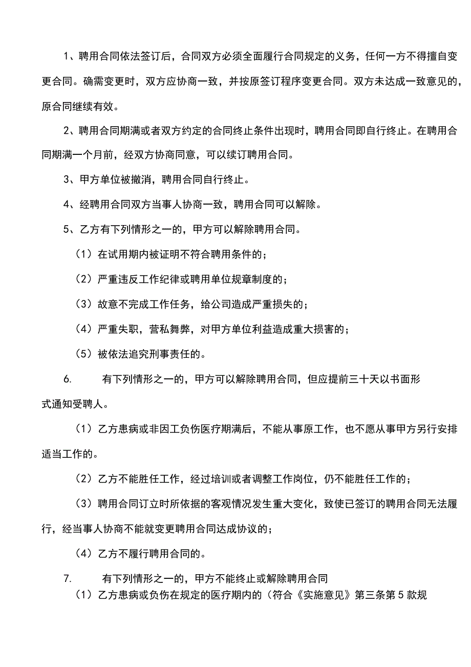 网店员工聘用合同(示范文本).docx_第3页