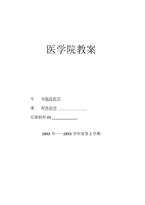 外科学多器官功能障碍肾衰竭医学院教案.docx