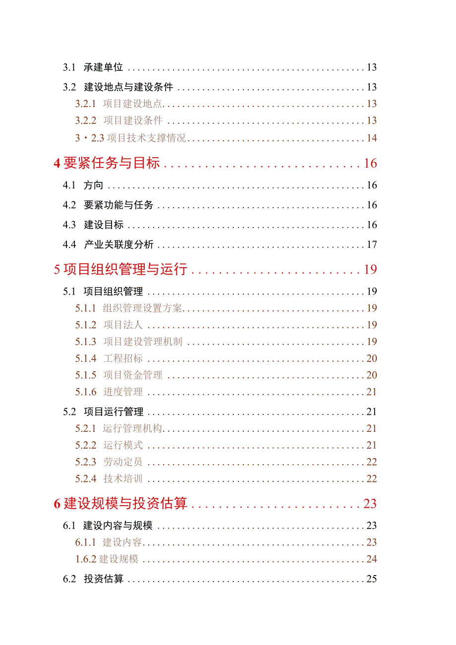 木薯淀粉和年出栏10万头肉猪建设项目建议书.docx_第2页