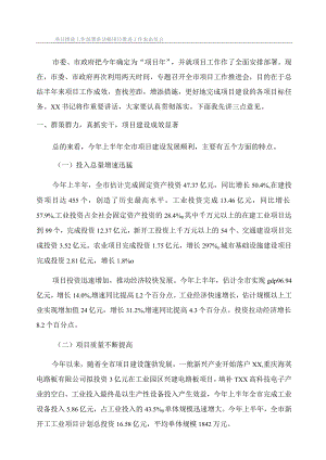 项目推进工作部署讲话稿项目推进工作表态发言.docx