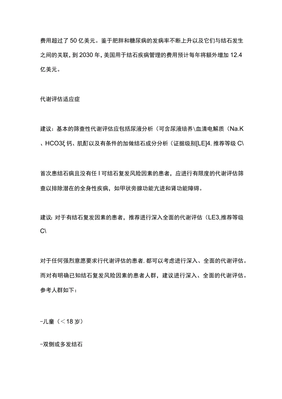 2023 肾结石的代谢评估和医疗管理.docx_第2页