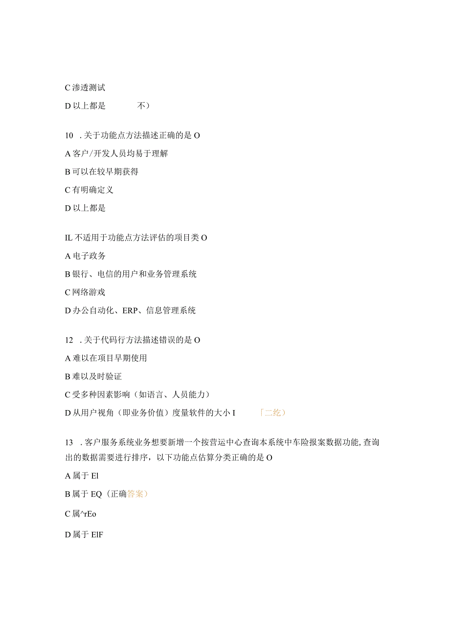 数据中心信息化标准解读与分析课程结业考试题.docx_第3页