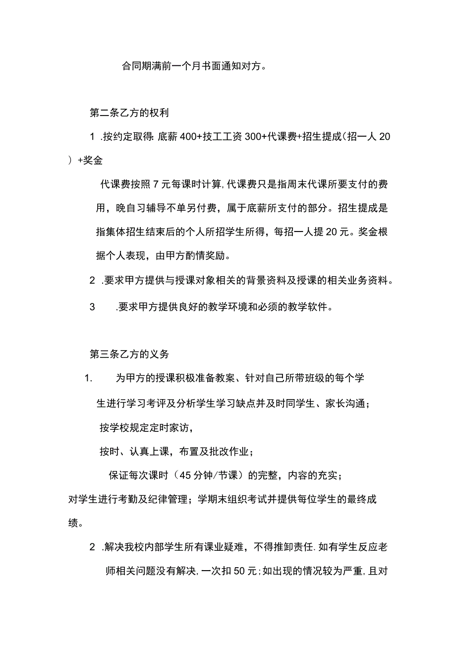 晨露辅导班教师聘用合同(示范文本).docx_第2页