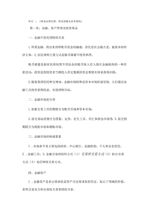 基金从业资格考试科目一《基金法律法规、职业道德与业.docx