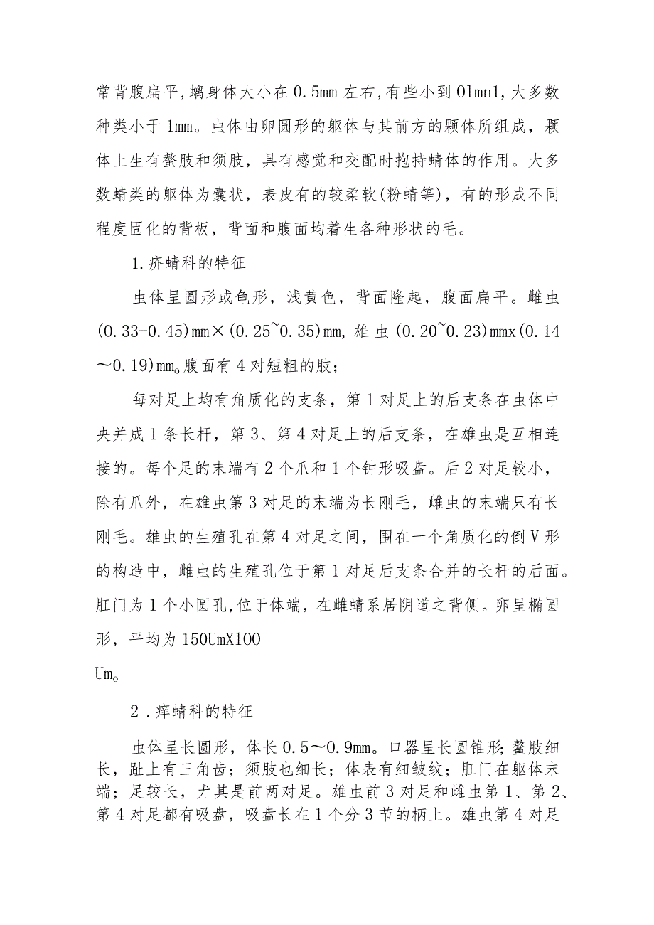 宠物人兽共患病螨虫病的诊治要点.docx_第2页