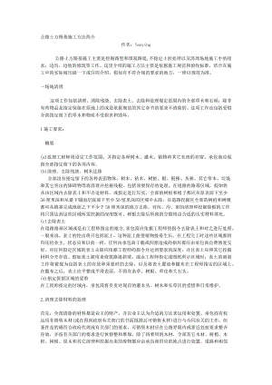 公路土方路基施工方法简介.docx