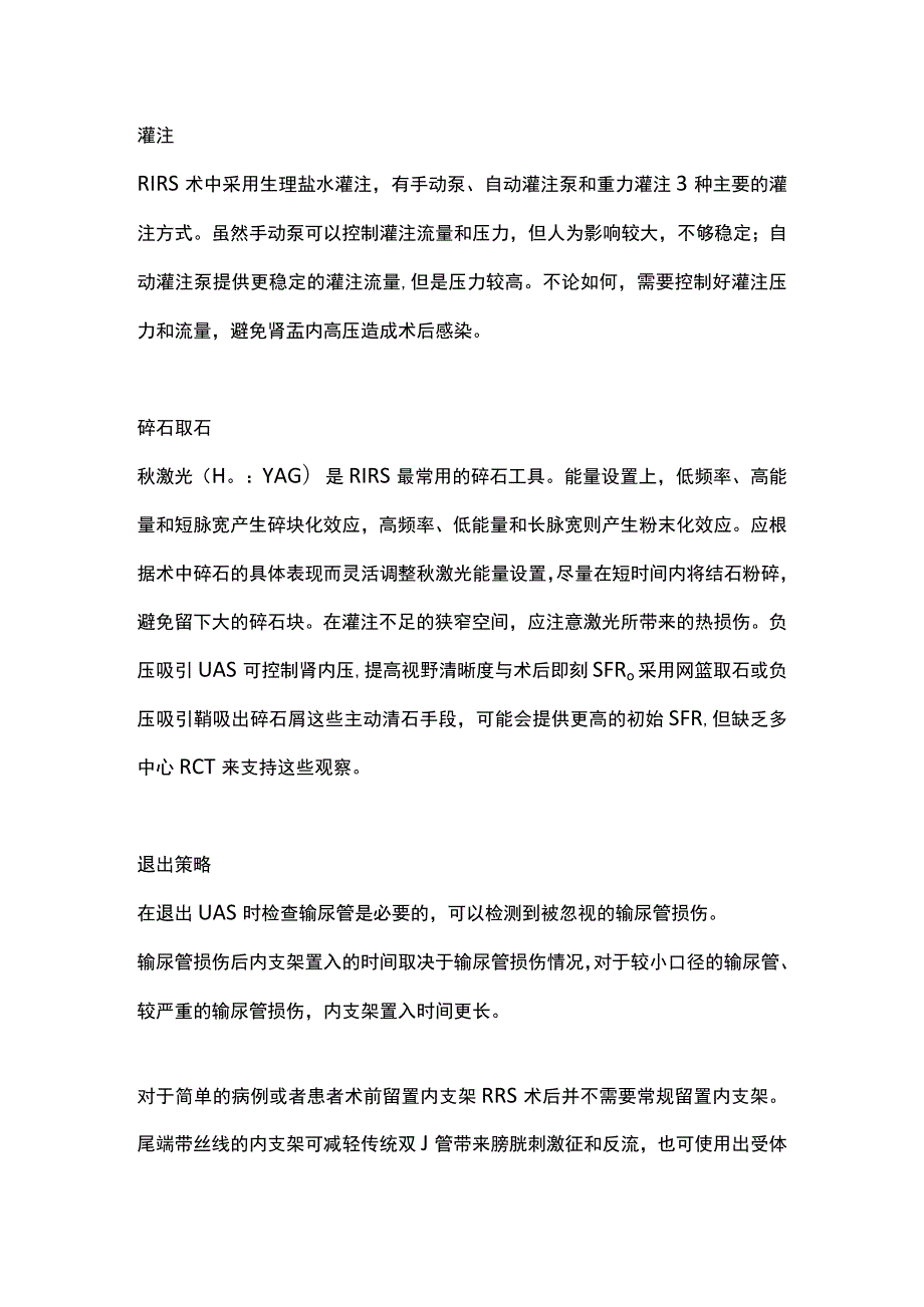 最新：国际尿石症联盟输尿管软镜碎石术指南解读-手术流程.docx_第3页