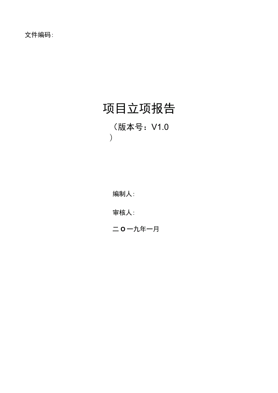 it维护项目立项报告.docx_第1页