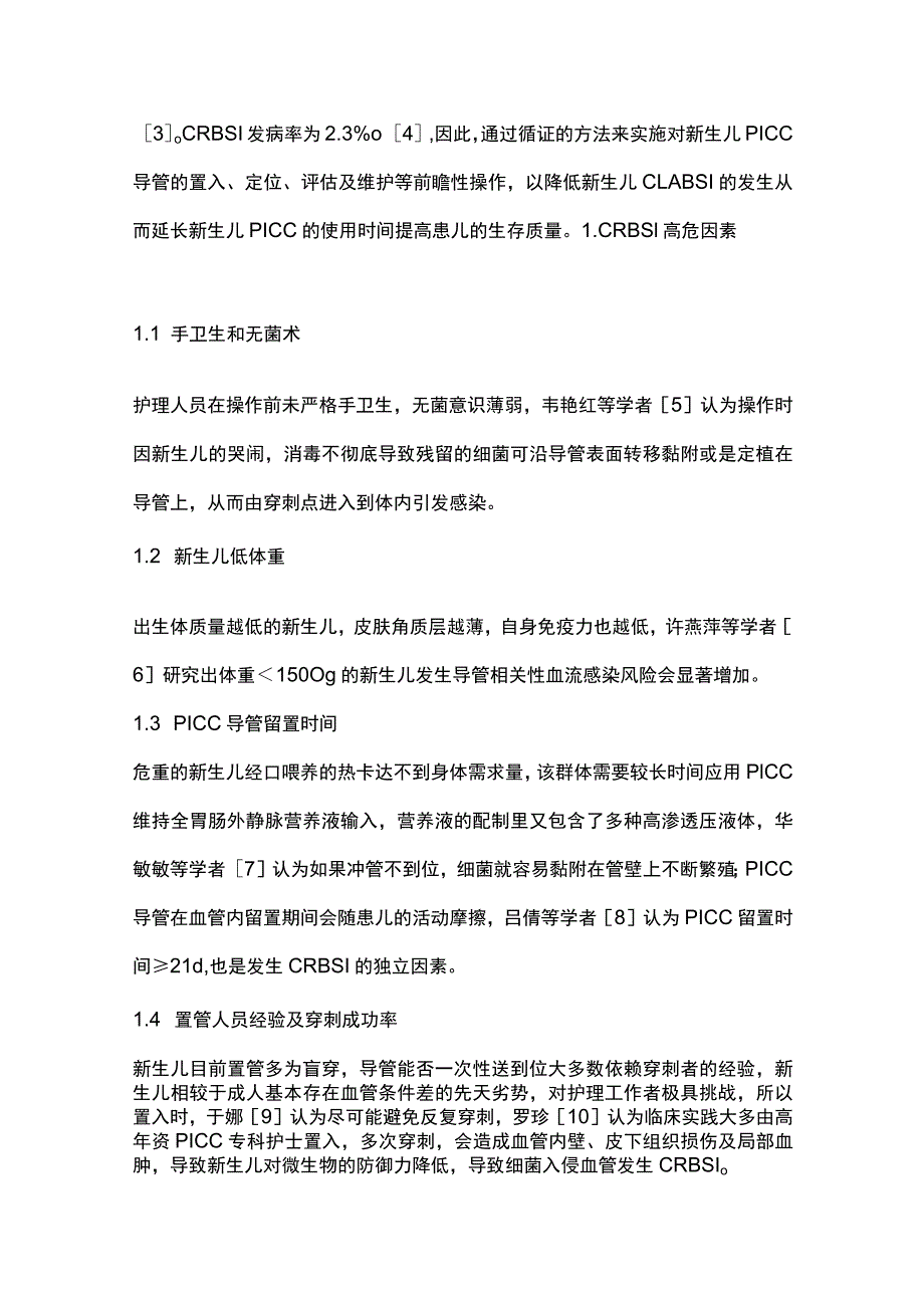 2023新生儿PICC导管相关性血流感染的高危因素及预防研究进展.docx_第2页