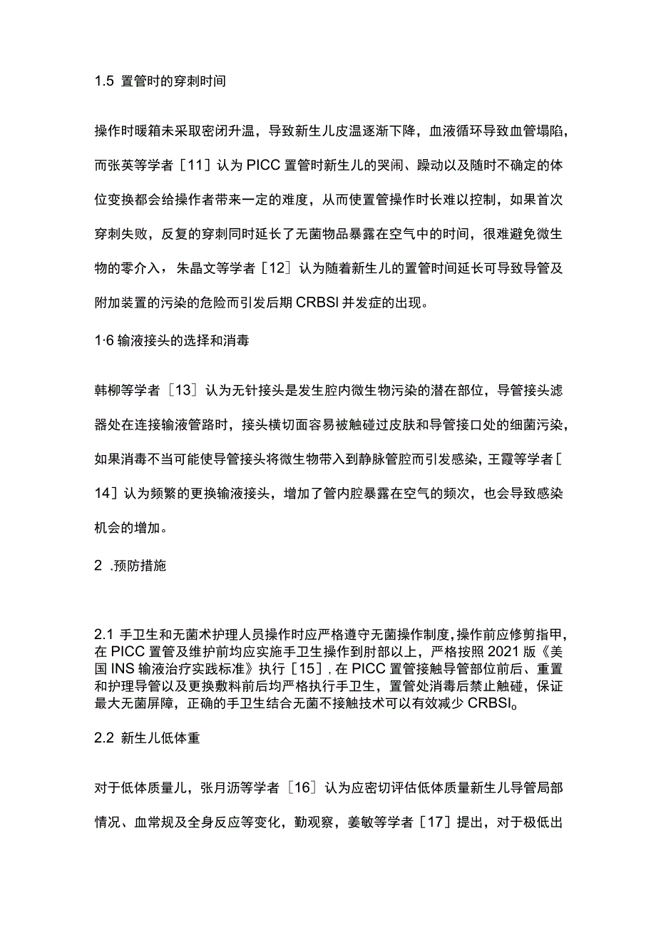 2023新生儿PICC导管相关性血流感染的高危因素及预防研究进展.docx_第3页