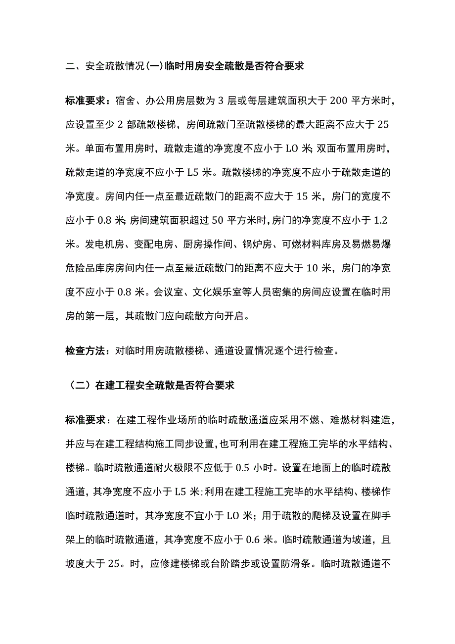 施工工地消防安全突出风险检查标准[全].docx_第3页