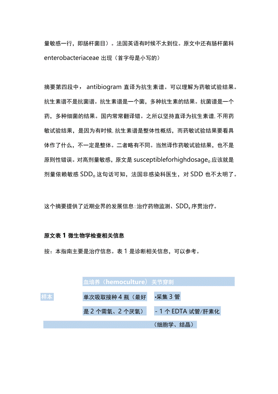 最新：法国成人与儿童细菌性关节炎2023指南.docx_第2页