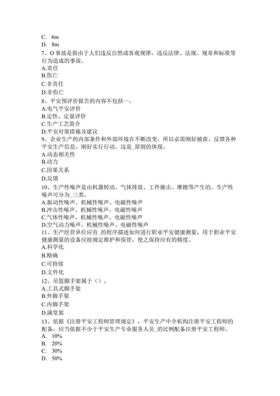 四川省安全工程师安全生产：为什么电线接头不好会引起火灾模拟试题.docx_第2页