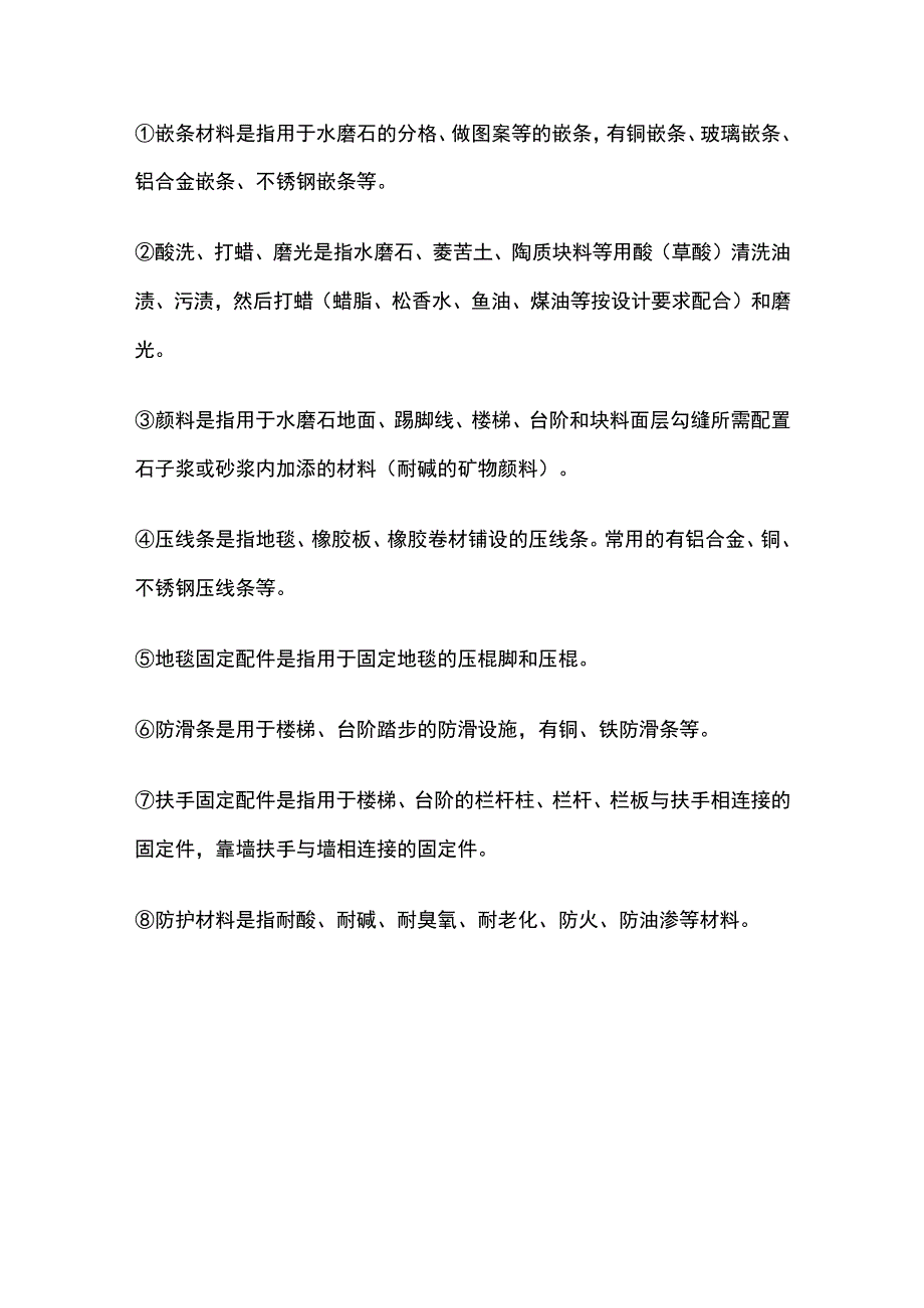 楼地面工程量计算规则及技巧全总结.docx_第2页