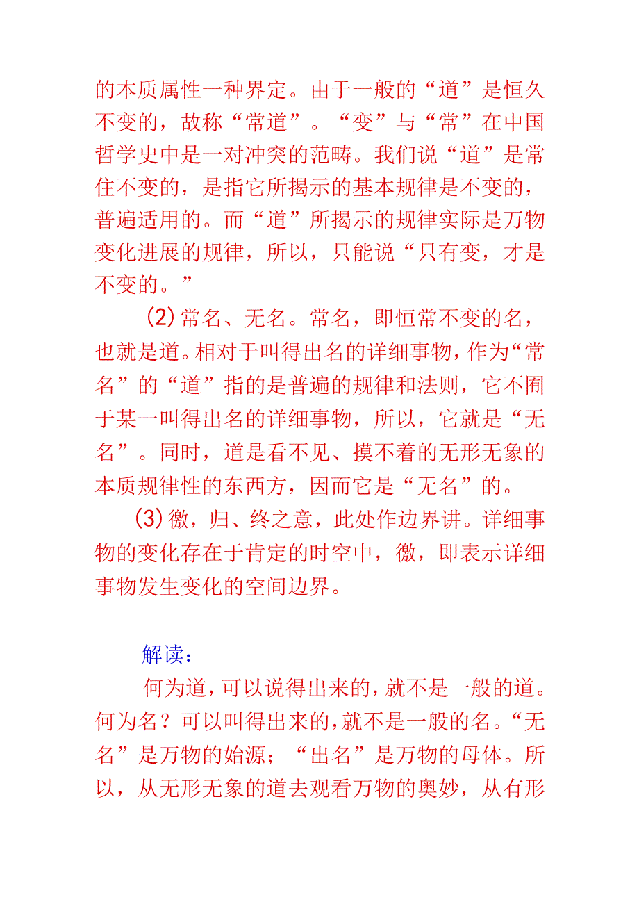 老子的“道本体论.docx_第2页